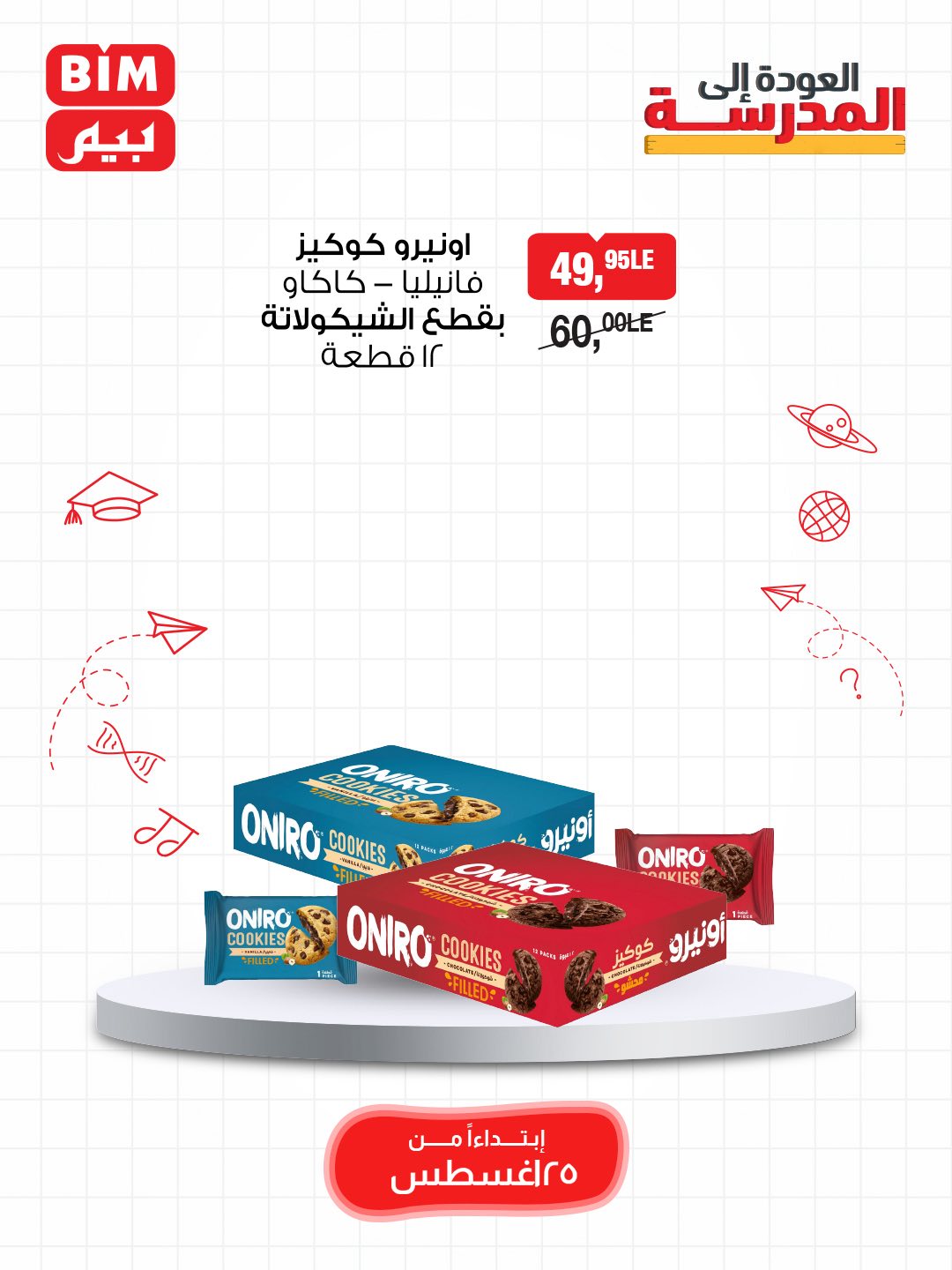 bim offers from 24aug to 5aug 2025 عروض بيم من 24 أغسطس حتى 5 أغسطس 2025 صفحة رقم 36